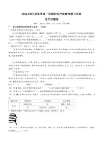 安徽省合肥市蜀山區(qū)琥珀教育集團2024～2025學年七年級上學期期中語文試題（含答案）