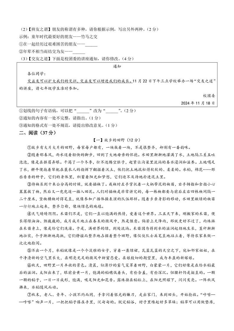 安徽省合肥市蜀山区琥珀教育集团2024~2025学年七年级上学期期中语文试题(含答案)第2页