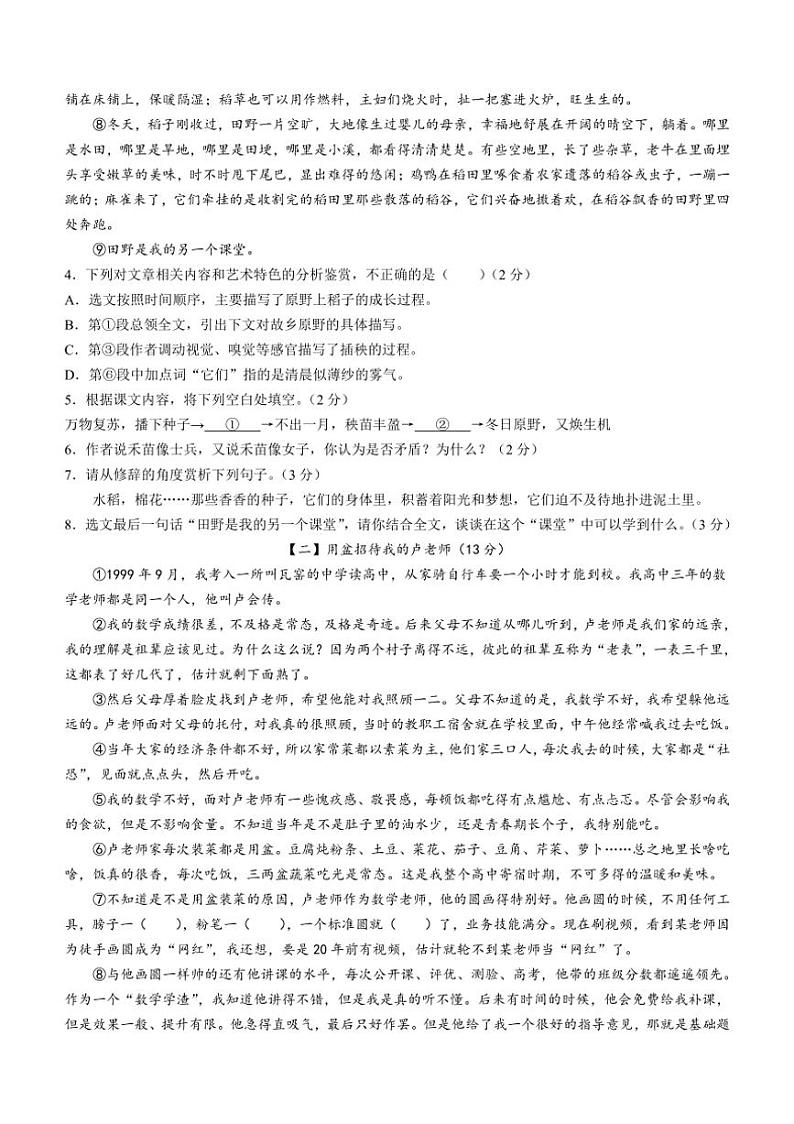 安徽省合肥市蜀山区琥珀教育集团2024~2025学年七年级上学期期中语文试题(含答案)第3页