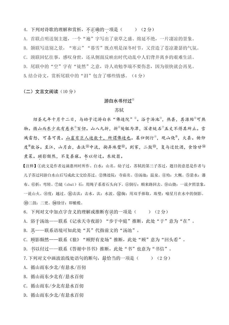 湖南省长沙市浏阳市2024~2025学年八年级上学期期中考试语文试题(含答案)第2页