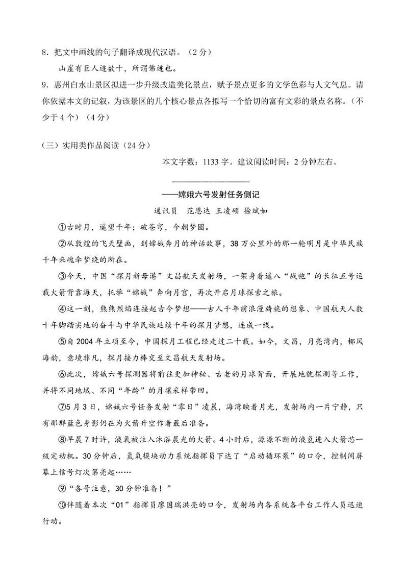 湖南省长沙市浏阳市2024~2025学年八年级上学期期中考试语文试题(含答案)第3页