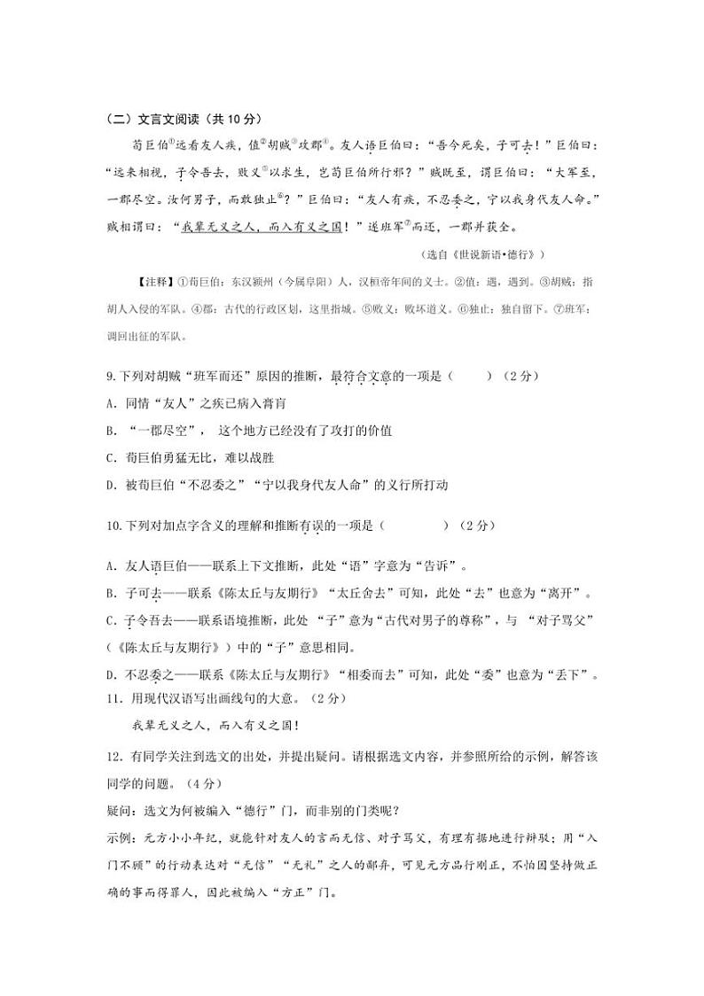 湖南省长沙市浏阳市2024~2025学年七年级上学期期中学业水平监测语文试卷(含答案)第3页