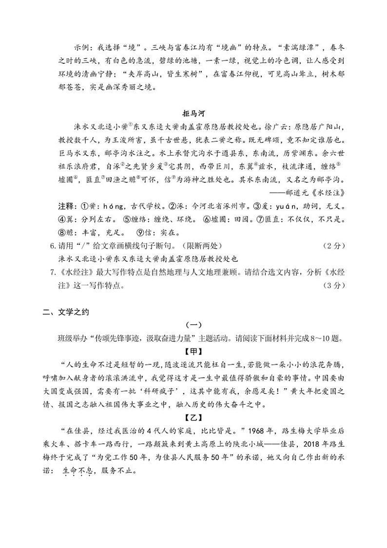 山西省晋中市介休市2024~2025学年八年级上学期期中考试语文试题(含答案)第3页