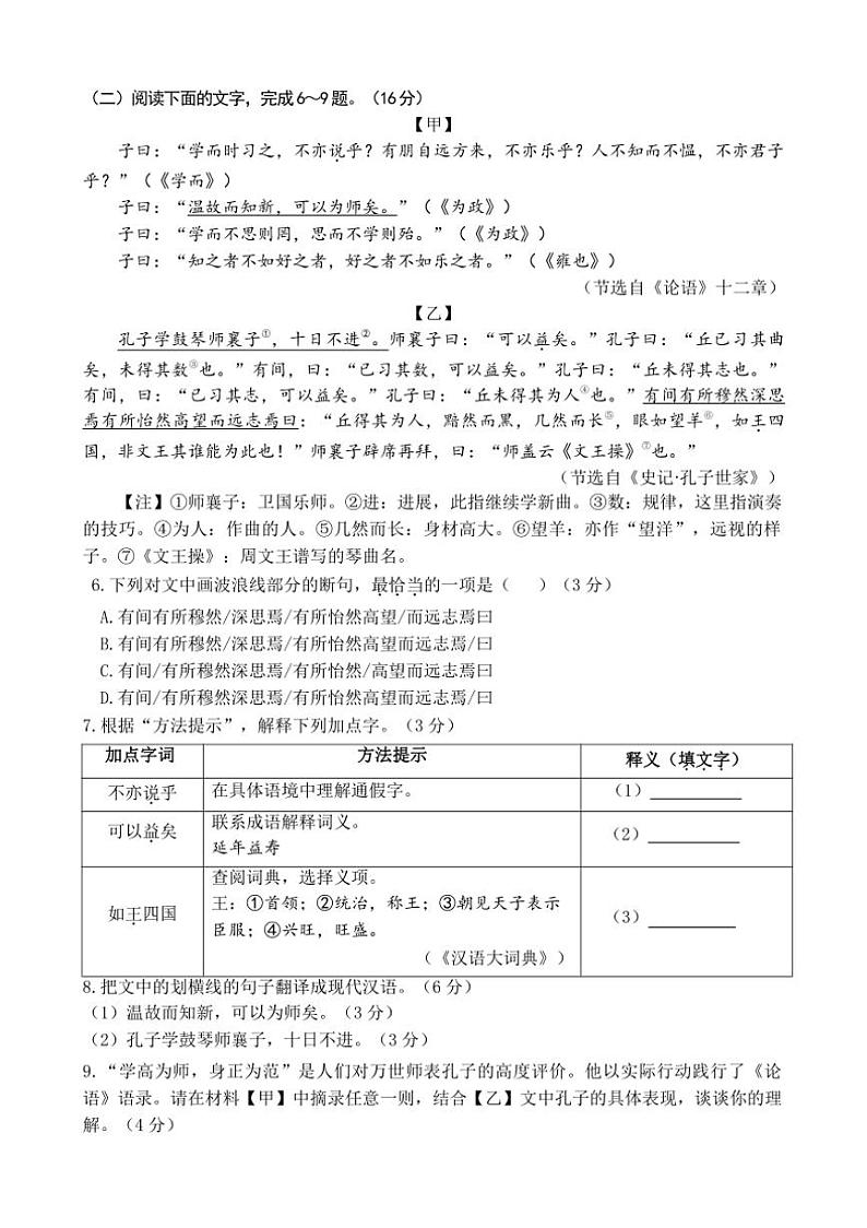福建省厦门市海沧区2024~2025学年七年级上学期期中考试语文试题(含答案)第3页