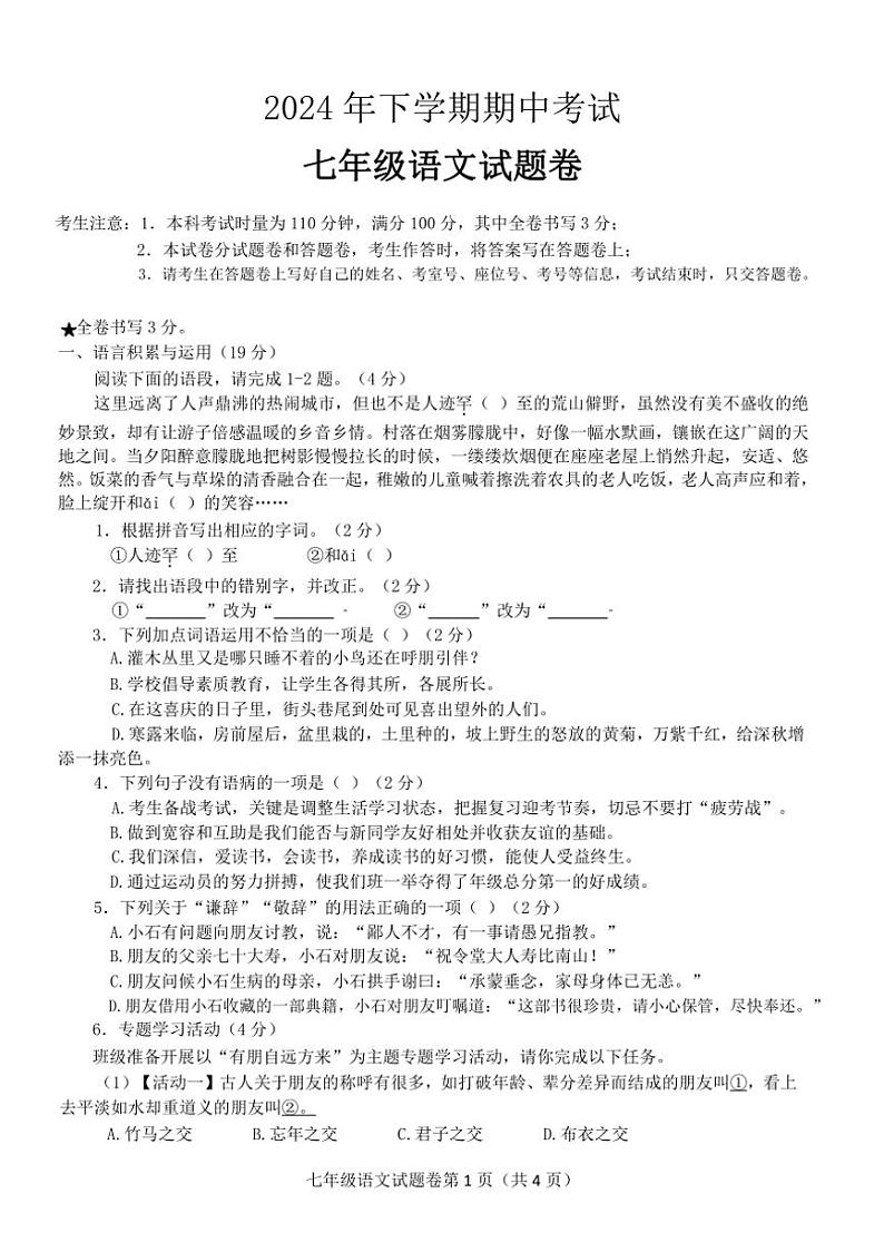 湖南省常德市石门县2024~2025学年七年级上学期期中考试语文试题(含答案)01