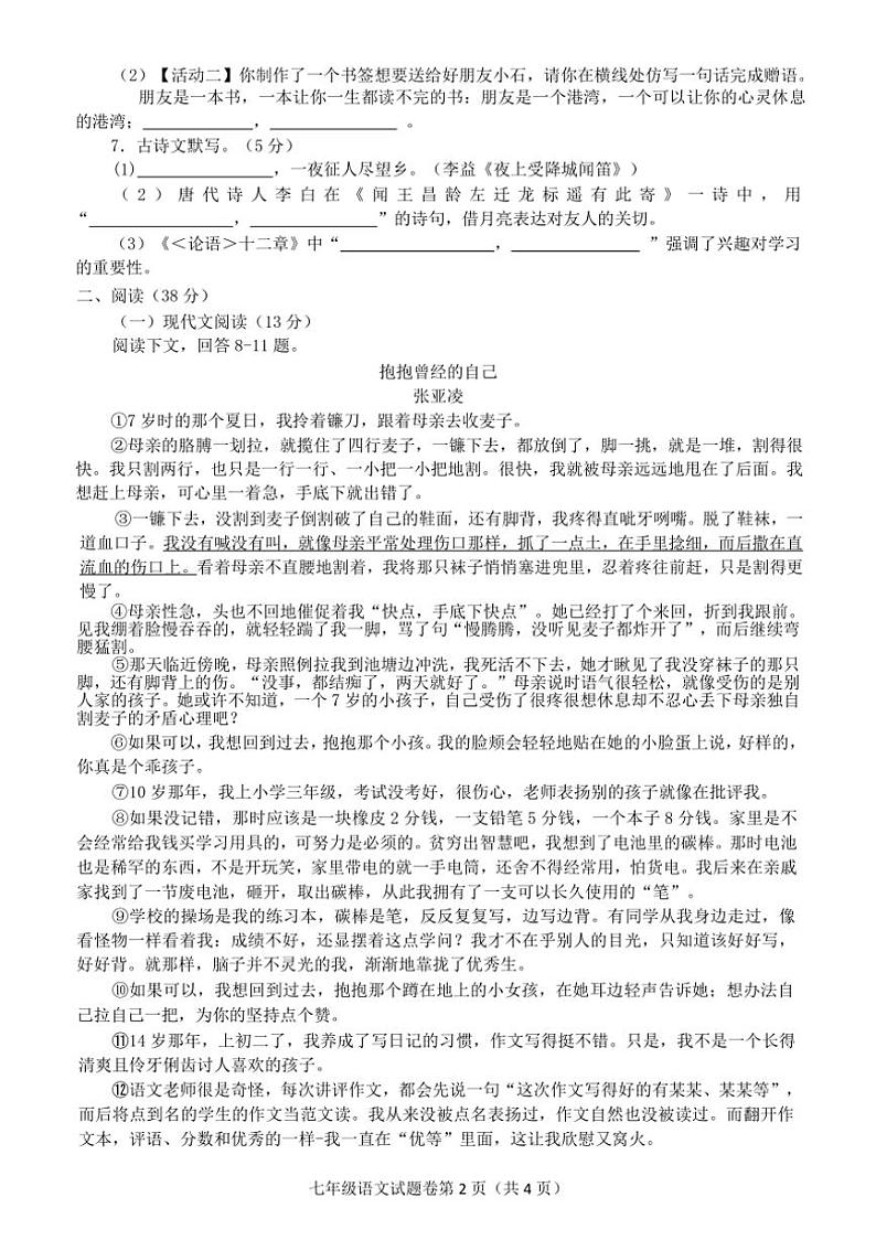 湖南省常德市石门县2024~2025学年七年级上学期期中考试语文试题(含答案)02