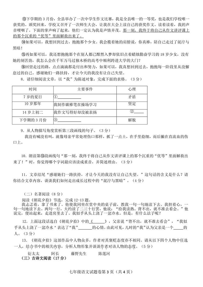 湖南省常德市石门县2024~2025学年七年级上学期期中考试语文试题(含答案)03