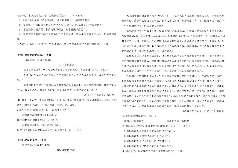 吉林省长春市东北师范大学附属实验学校经开初中部 2024~2025学年七年级上学期期中质量检测语文试卷(含答案)第2页