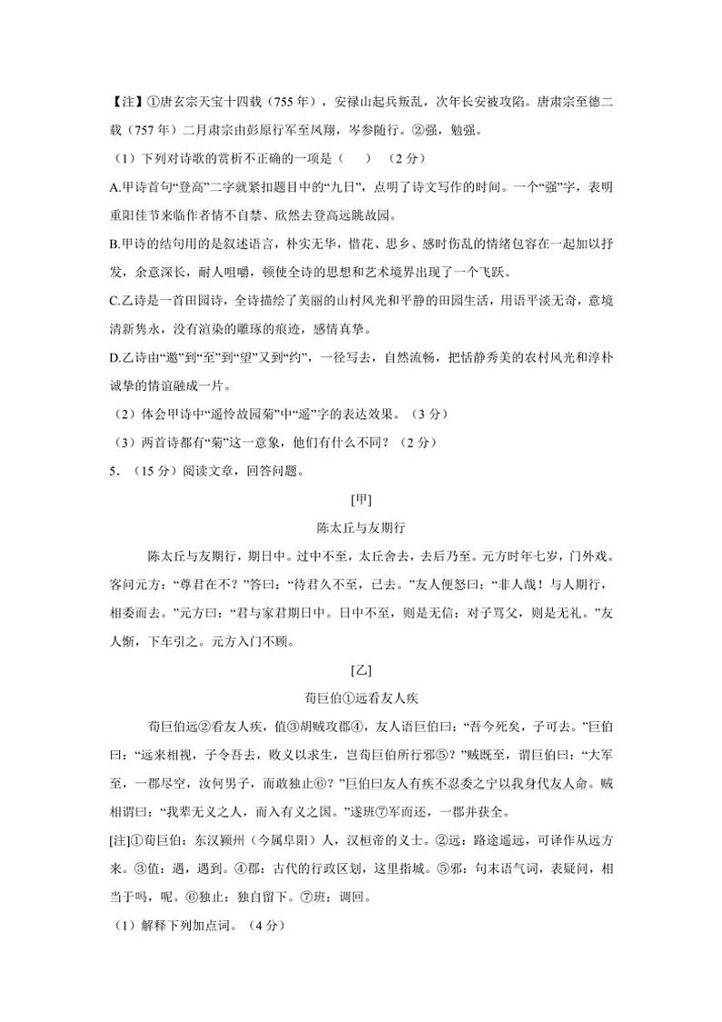 河北省石家庄市栾城区2024~2025学年七年级上学期期中考试语文试题(含答案)第3页