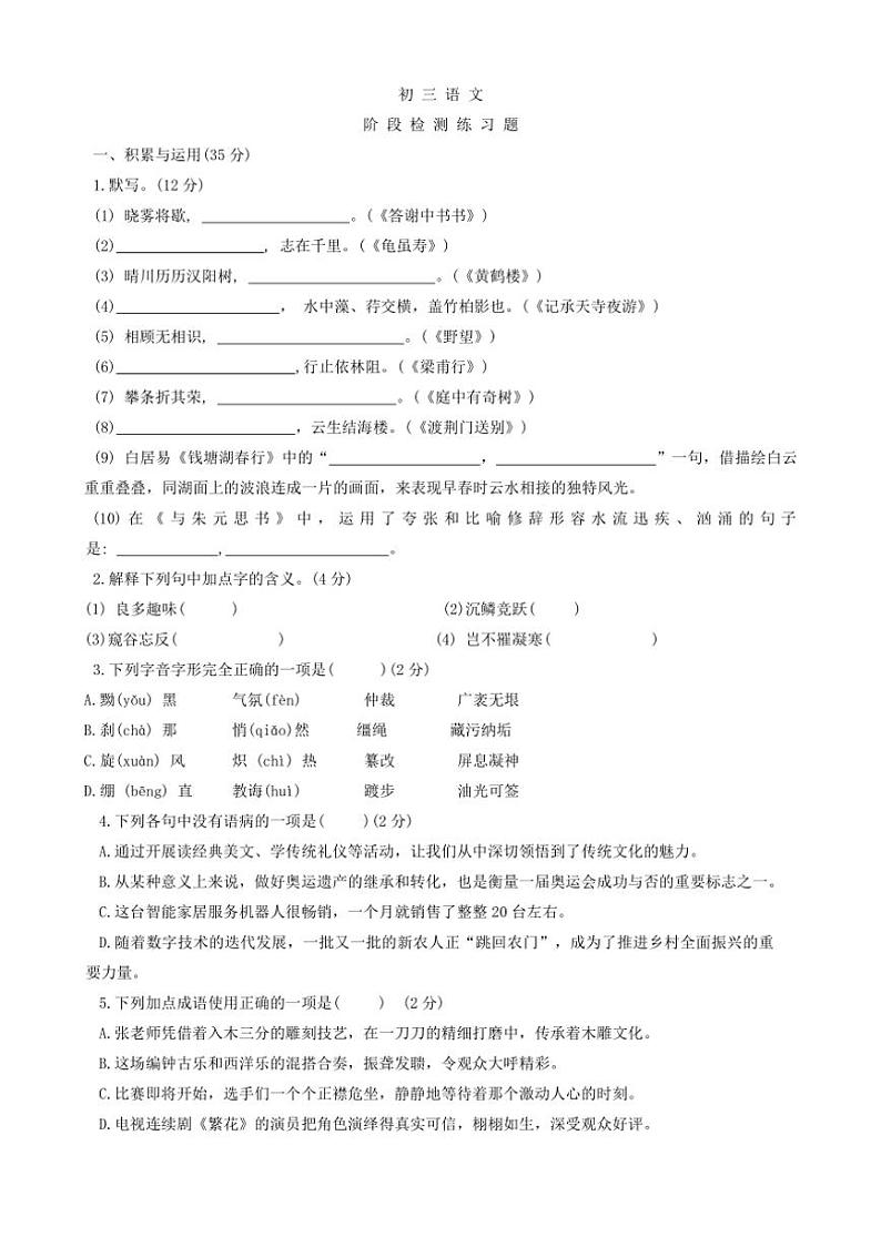 山东省烟台市芝罘区2024~2025学年八年级(五四学制)上学期期中考试语文试题(含答案)第1页