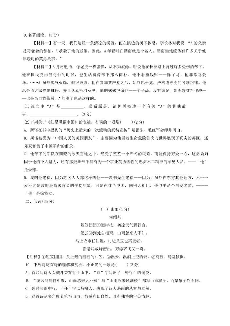 山东省烟台市芝罘区2024~2025学年八年级(五四学制)上学期期中考试语文试题(含答案)第3页