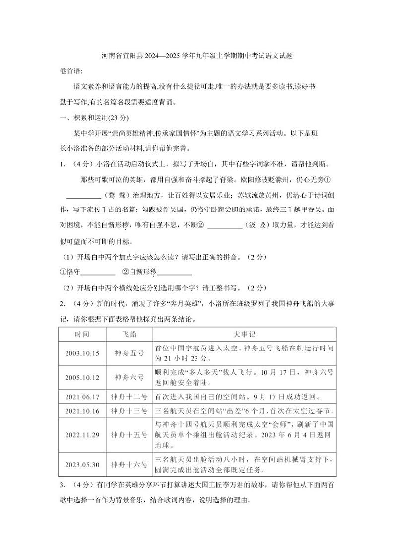 河南省洛阳市宜阳县2024—2025学年九年级上学期期中考试语文试题(含答案)01