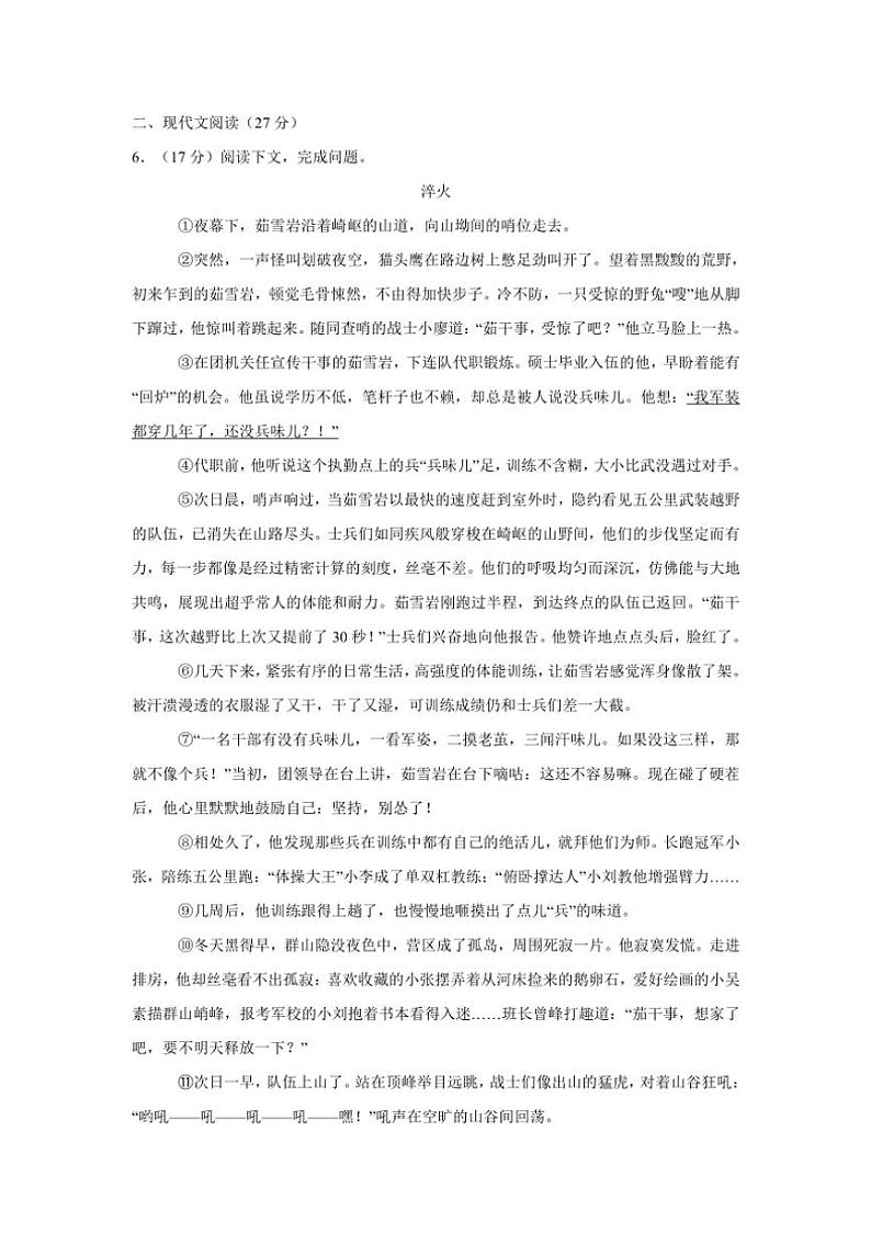 河南省洛阳市宜阳县2024—2025学年九年级上学期期中考试语文试题(含答案)03