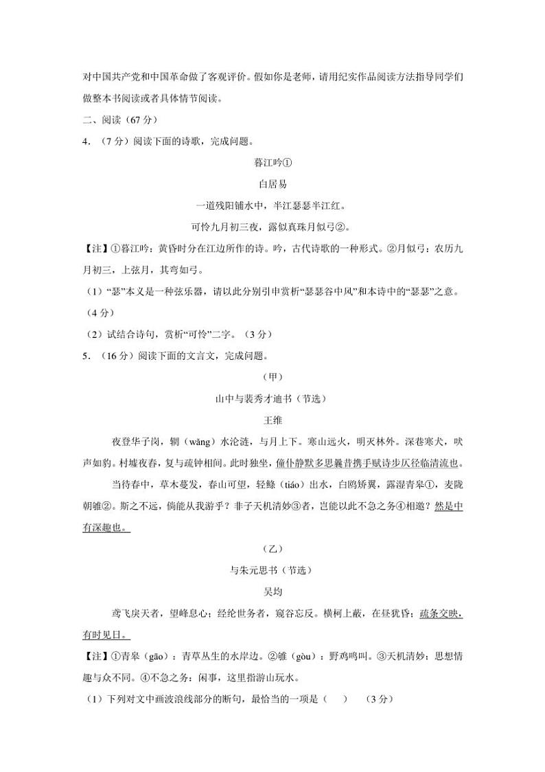 福建省泉州市南安市校联考2024~2025学年八年级上学期11月期中语文试题(含答案)第2页