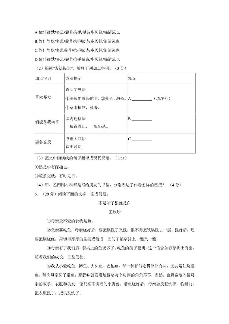 福建省泉州市南安市校联考2024~2025学年八年级上学期11月期中语文试题(含答案)第3页
