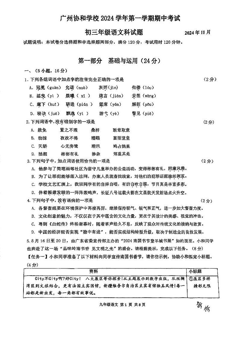广东省广州市协和中学2024—2025学年九年级上学期期中考试语文试题第1页