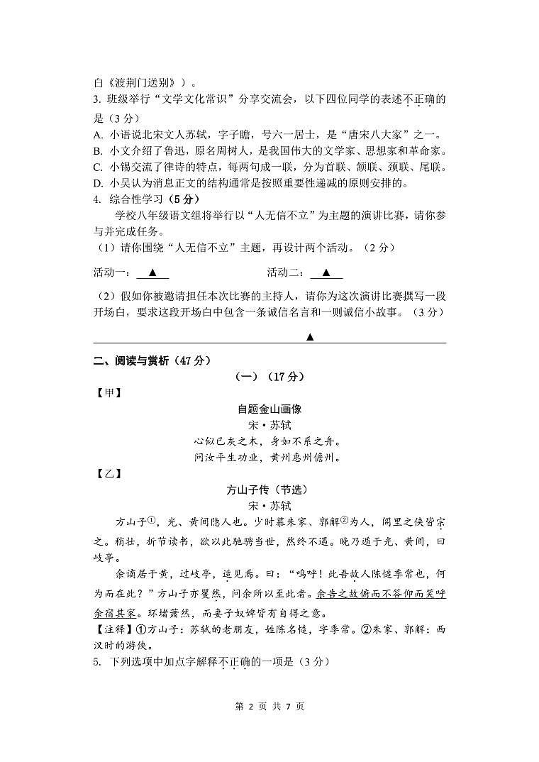 锡北片2024秋学期初二语文期中考试试卷第2页