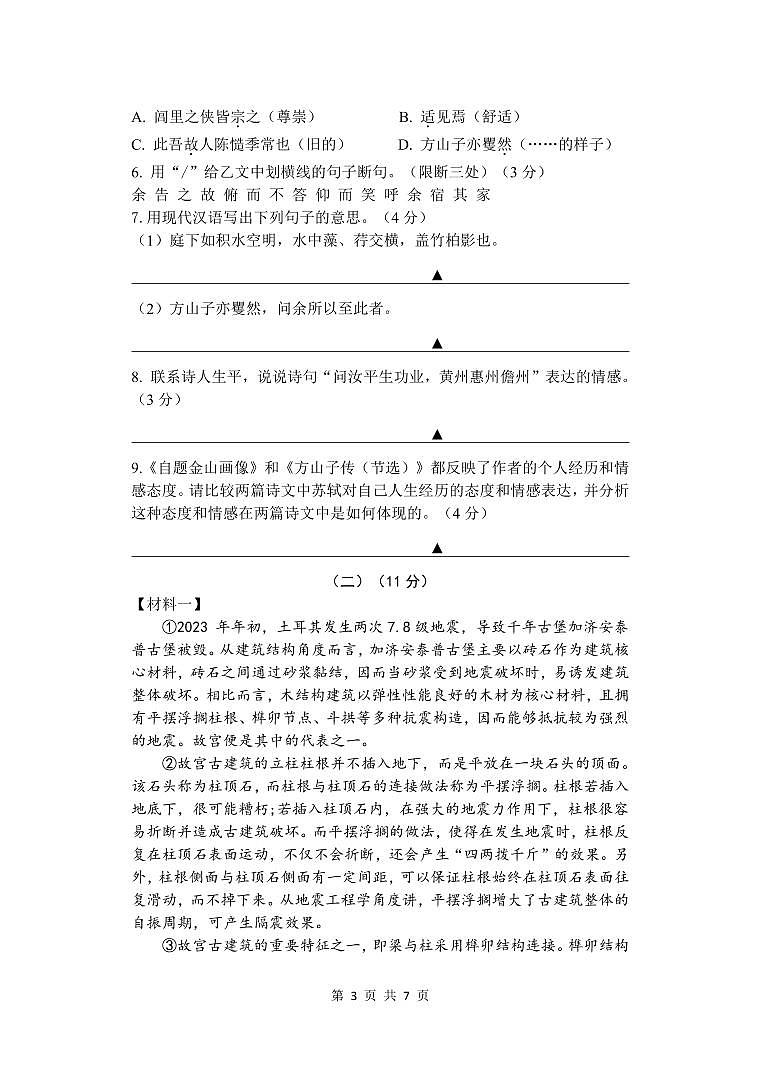 锡北片2024秋学期初二语文期中考试试卷第3页