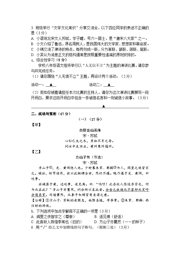 锡北片2024秋学期初二语文期中考试试卷第2页