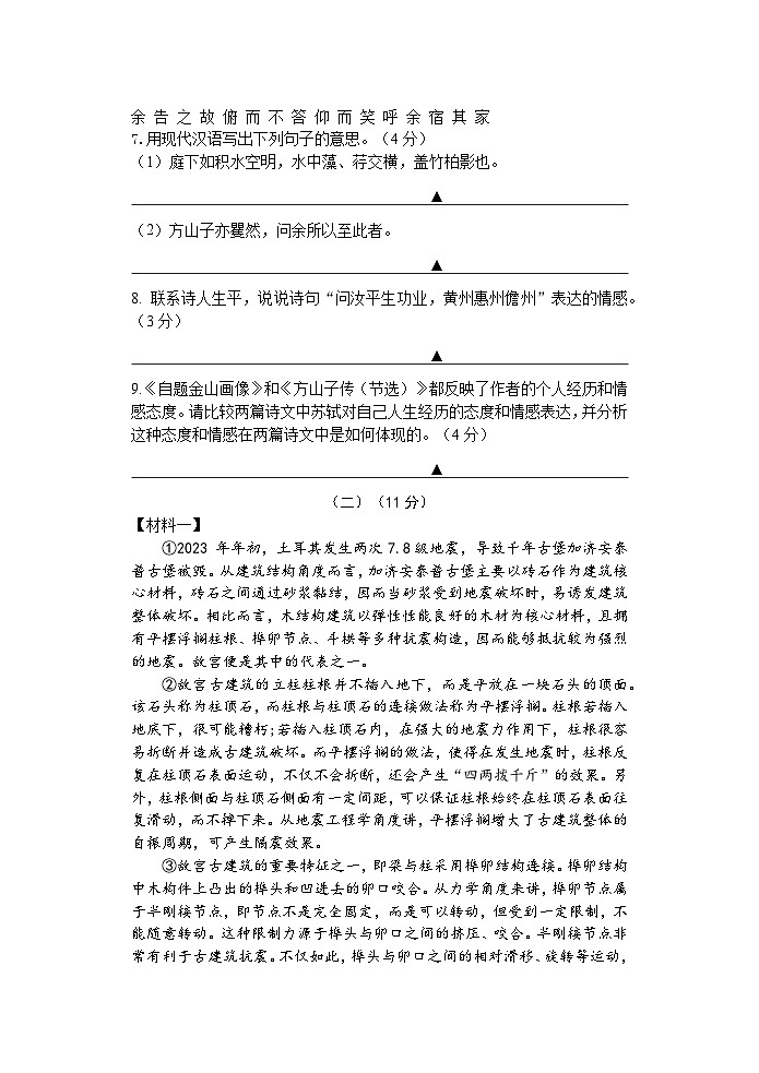 锡北片2024秋学期初二语文期中考试试卷第3页