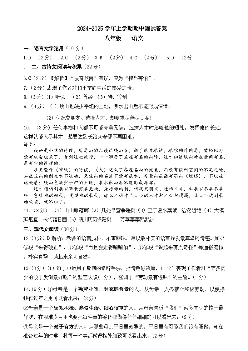24八年级语文答案第1页