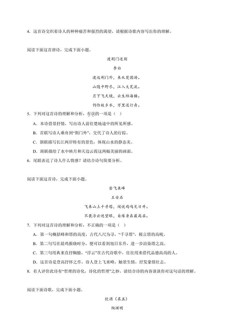 2025年语文中考复习备考专项练 课内古诗词鉴赏(二)第2页