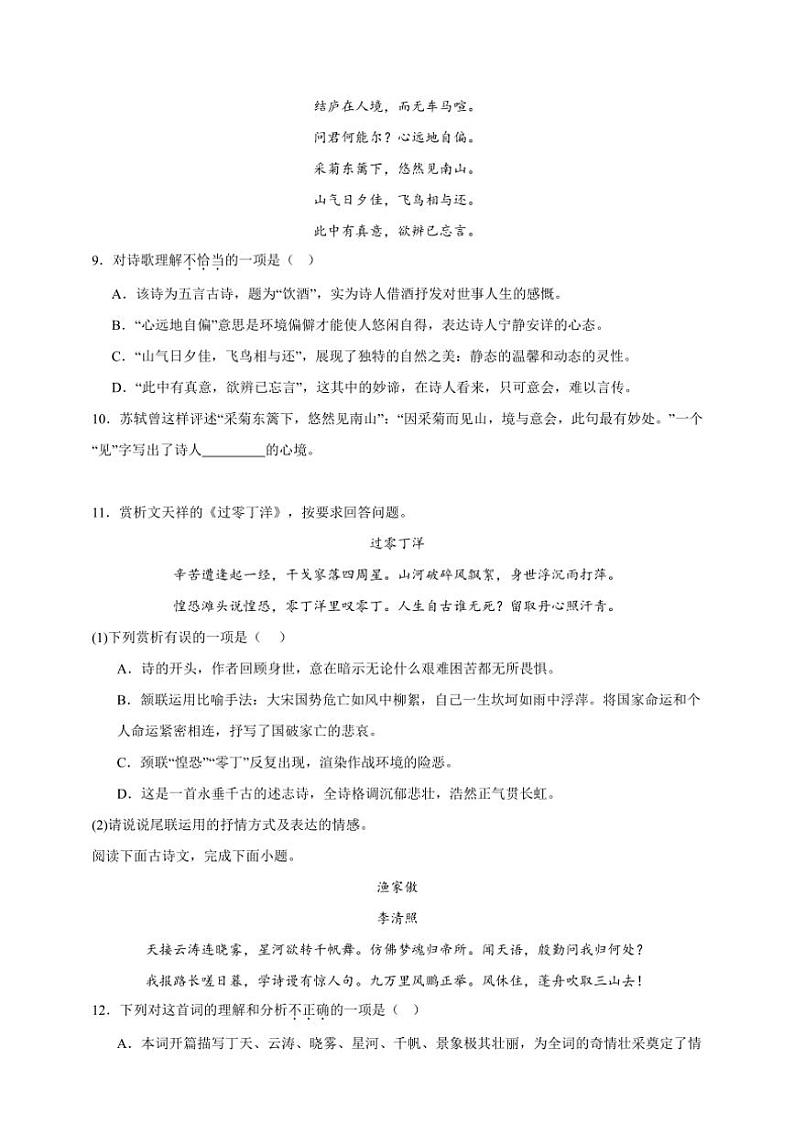 2025年语文中考复习备考专项练 课内古诗词鉴赏(二)第3页