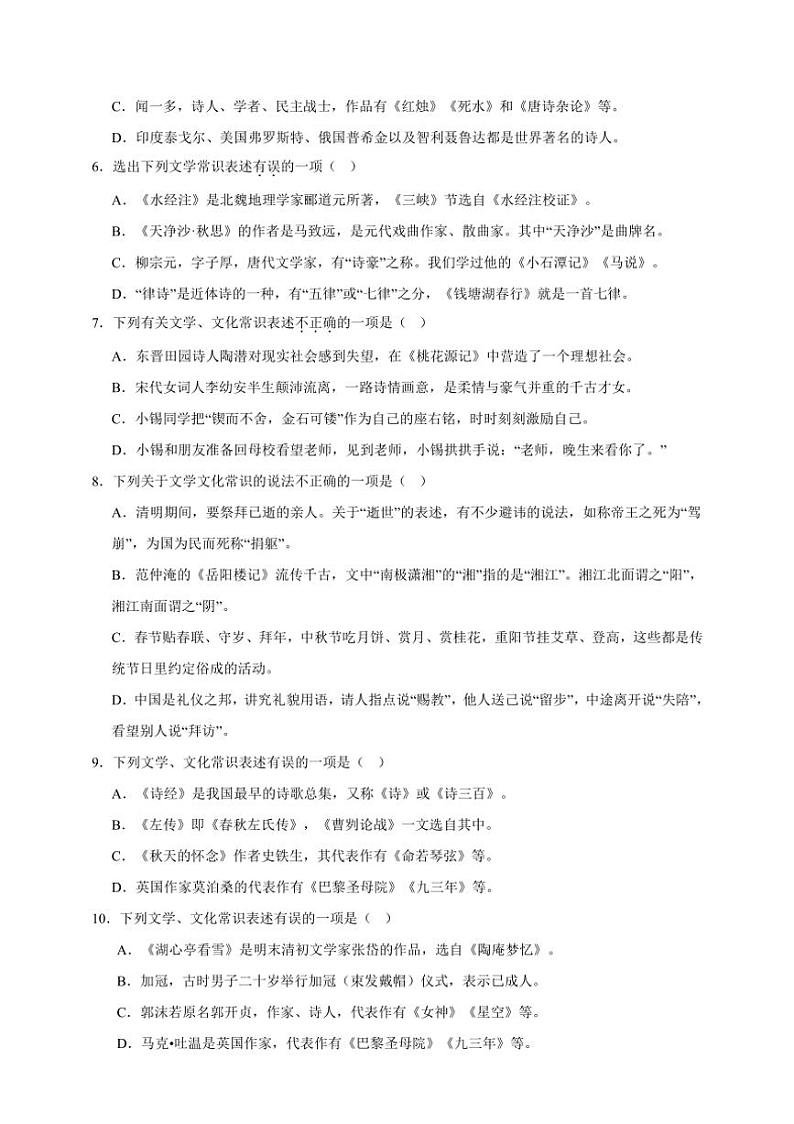 2025年语文中考复习备考专题练 文学文化常识(二)第2页