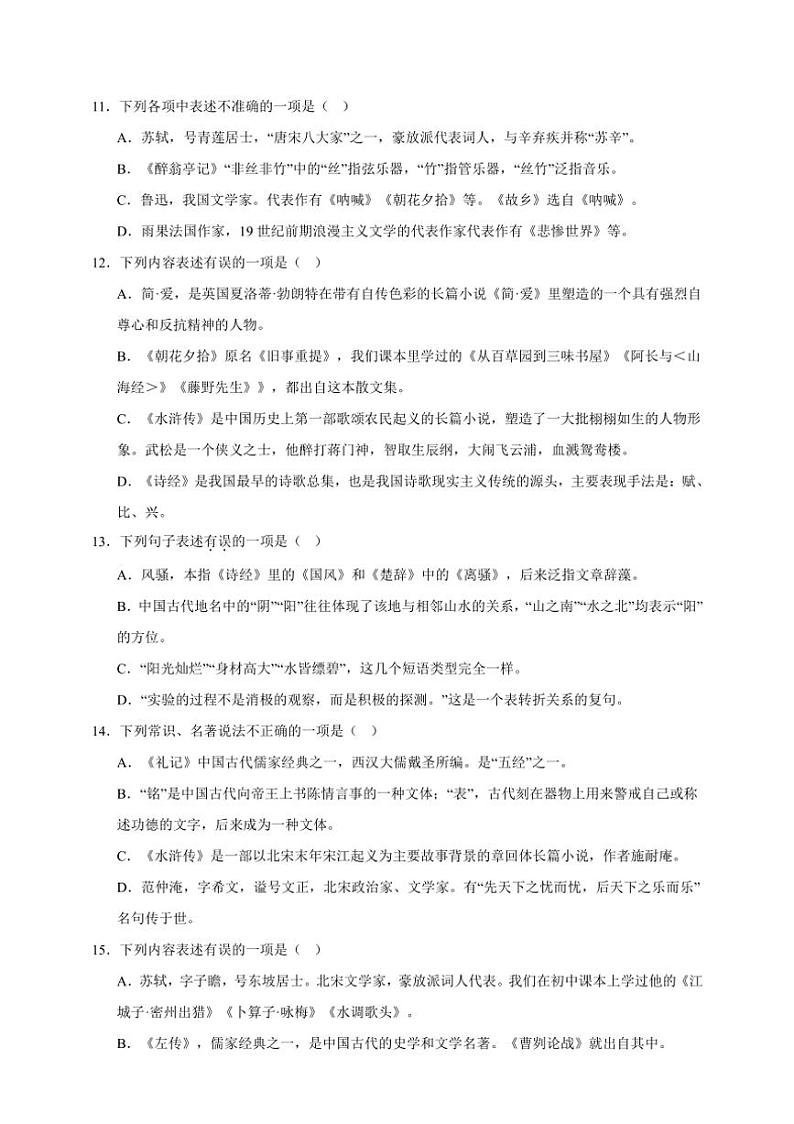 2025年语文中考复习备考专题练 文学文化常识(二)第3页