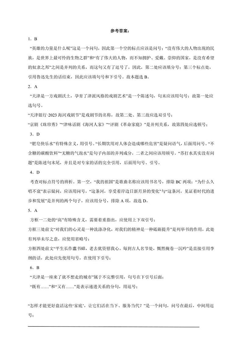 2025年语文中考复习备考重点练 辨析标点符号(四)第3页