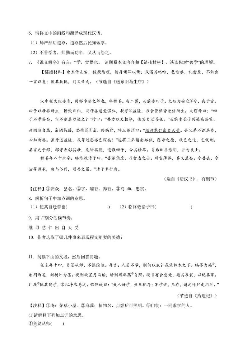 2025年语文中考复习备考专题练 课外短小文言文阅读(三)第2页