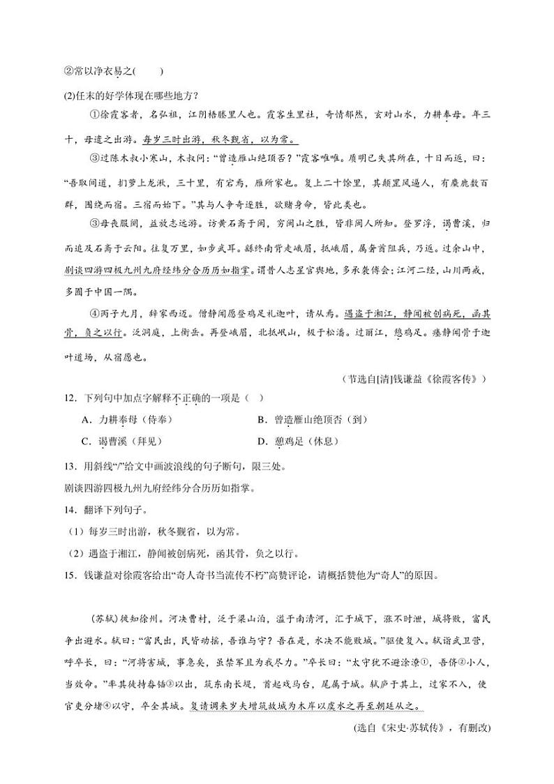 2025年语文中考复习备考专题练 课外短小文言文阅读(三)第3页