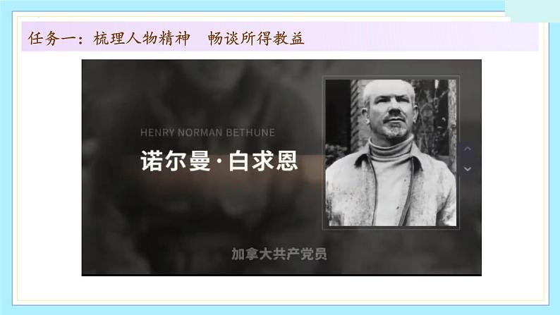 第四单元 阅读综合实践(教学课件)-2024-2025学年度九年级语文上册教学课件(人教统编版2024)08