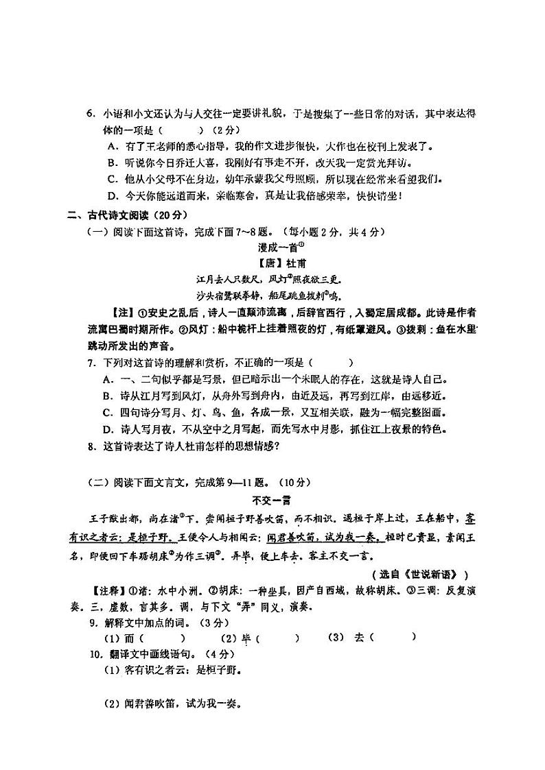 七年级语文(3)第2页