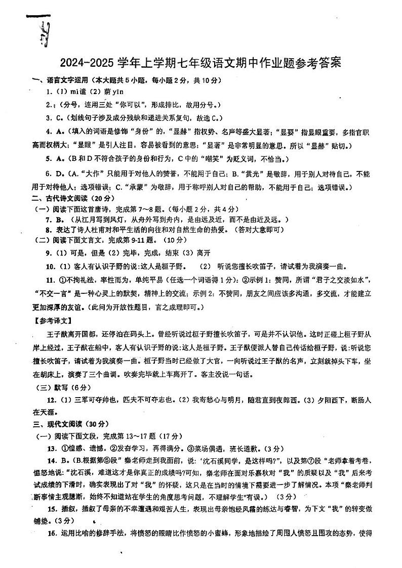 七年级语文期中答案第1页