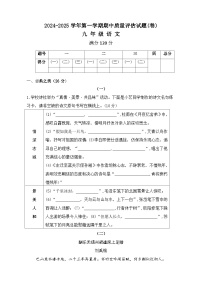 山西省吕梁市交城县2024-2025学年九年级上学期期中考试语文试题
