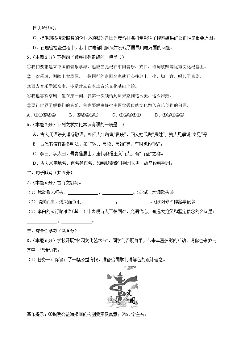 2024-2025学年九年级语文上学期第二次月考模拟卷(统编版)第2页