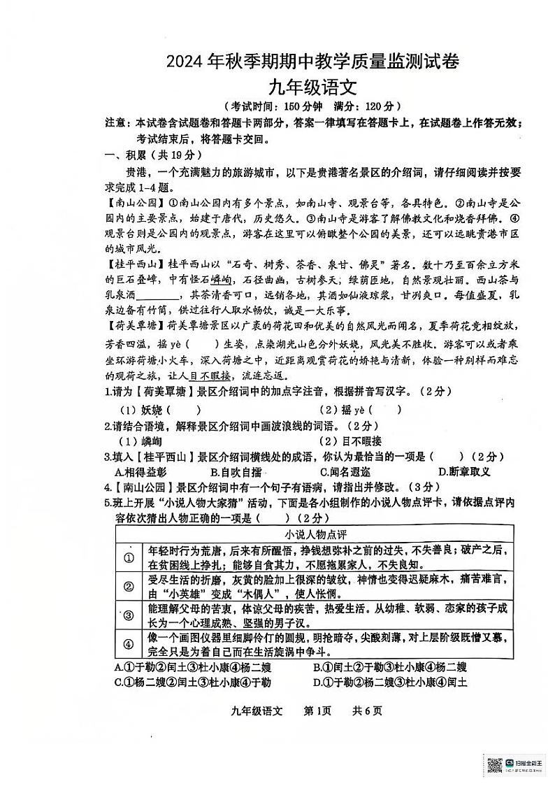广西贵港市覃塘区2024-2025学年九年级上学期期中检测语文试卷第1页