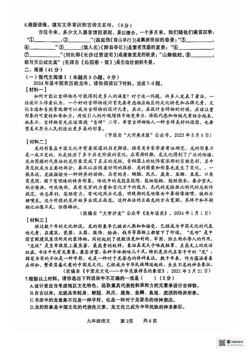 广西贵港市覃塘区2024-2025学年九年级上学期期中检测语文试卷第2页