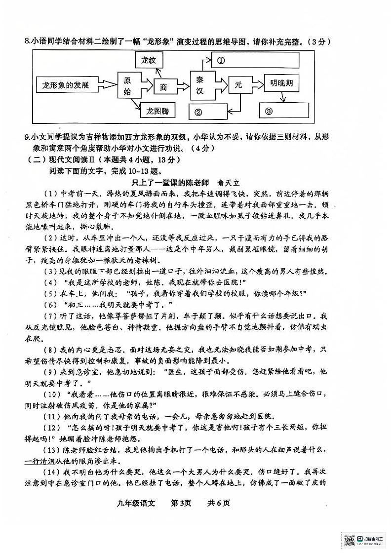 广西贵港市覃塘区2024-2025学年九年级上学期期中检测语文试卷第3页