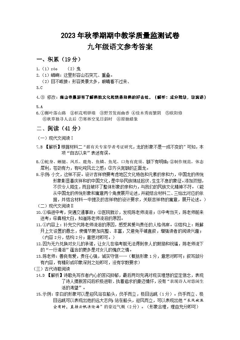 2024年秋九年级语文段考试题答案第1页