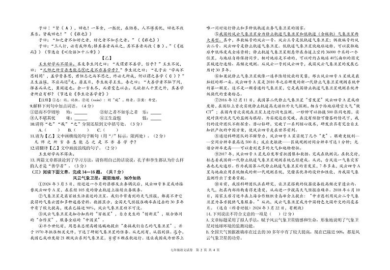 2024秋湖北省当阳市实验初级中学期中质量监测七年级语文试题人教版第2页