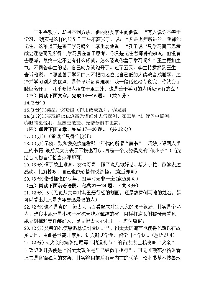 2024秋湖北省当阳市实验初级中学期中质量监测七年级语文参考答案人教版第2页