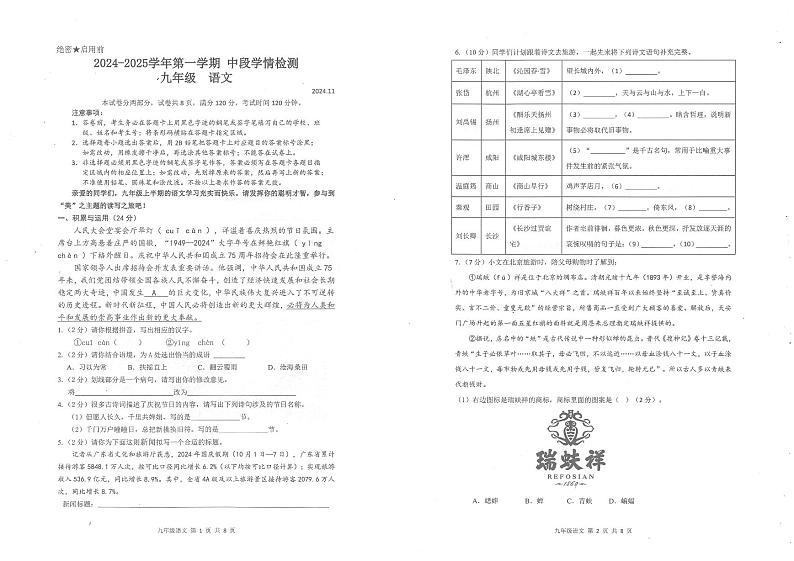 深圳市龙华区九年级上册语文中段学情检测(原卷+答题卡)2024-2025学年第一学期 统编版第1页