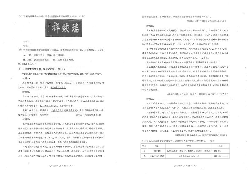 深圳市龙华区九年级上册语文中段学情检测(原卷+答题卡)2024-2025学年第一学期 统编版第2页