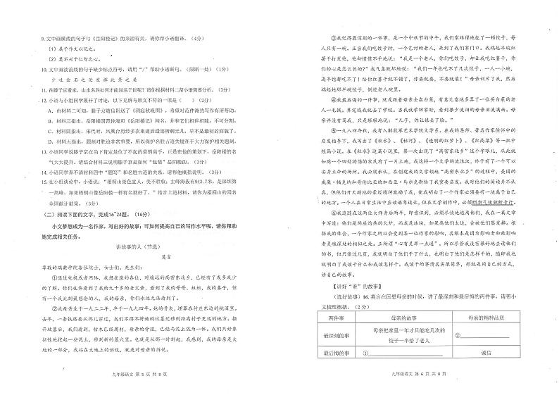 深圳市龙华区九年级上册语文中段学情检测(原卷+答题卡)2024-2025学年第一学期 统编版第3页