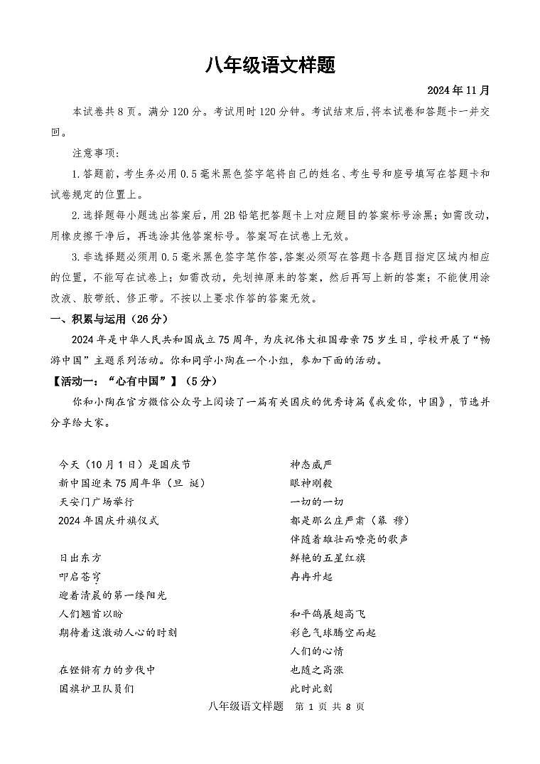 (教研室提供)山东省菏泽市定陶区2024-2025学年八年级上学期期中考试语文试题第1页