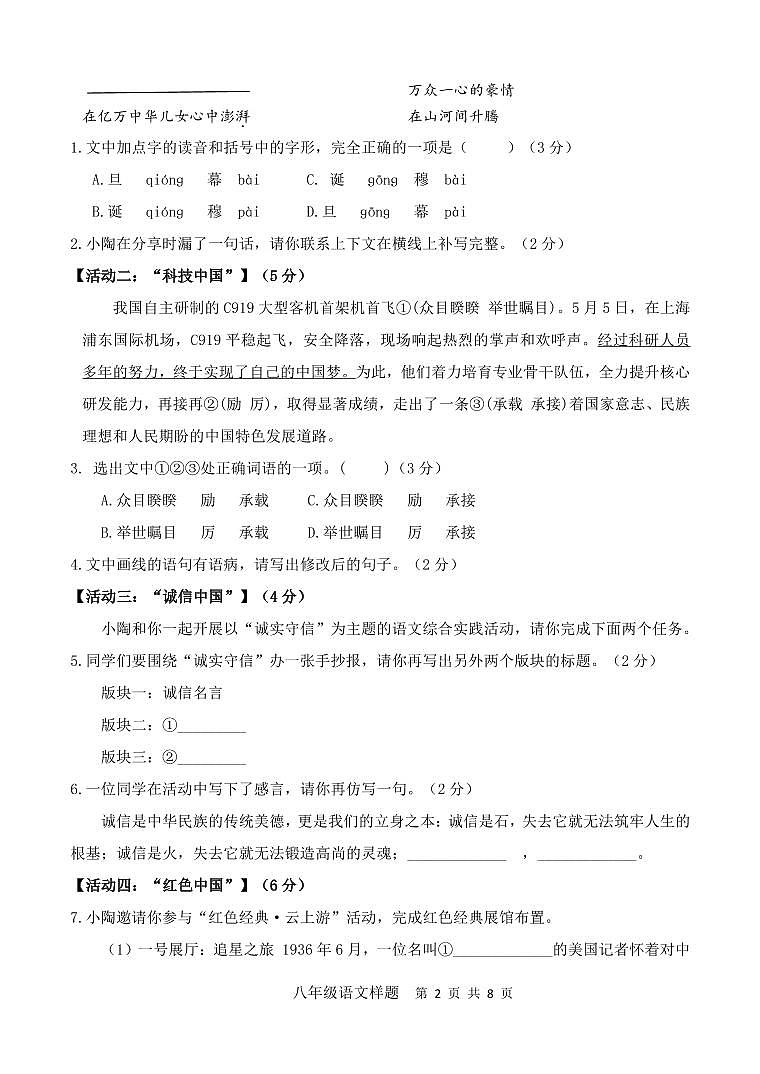(教研室提供)山东省菏泽市定陶区2024-2025学年八年级上学期期中考试语文试题第2页