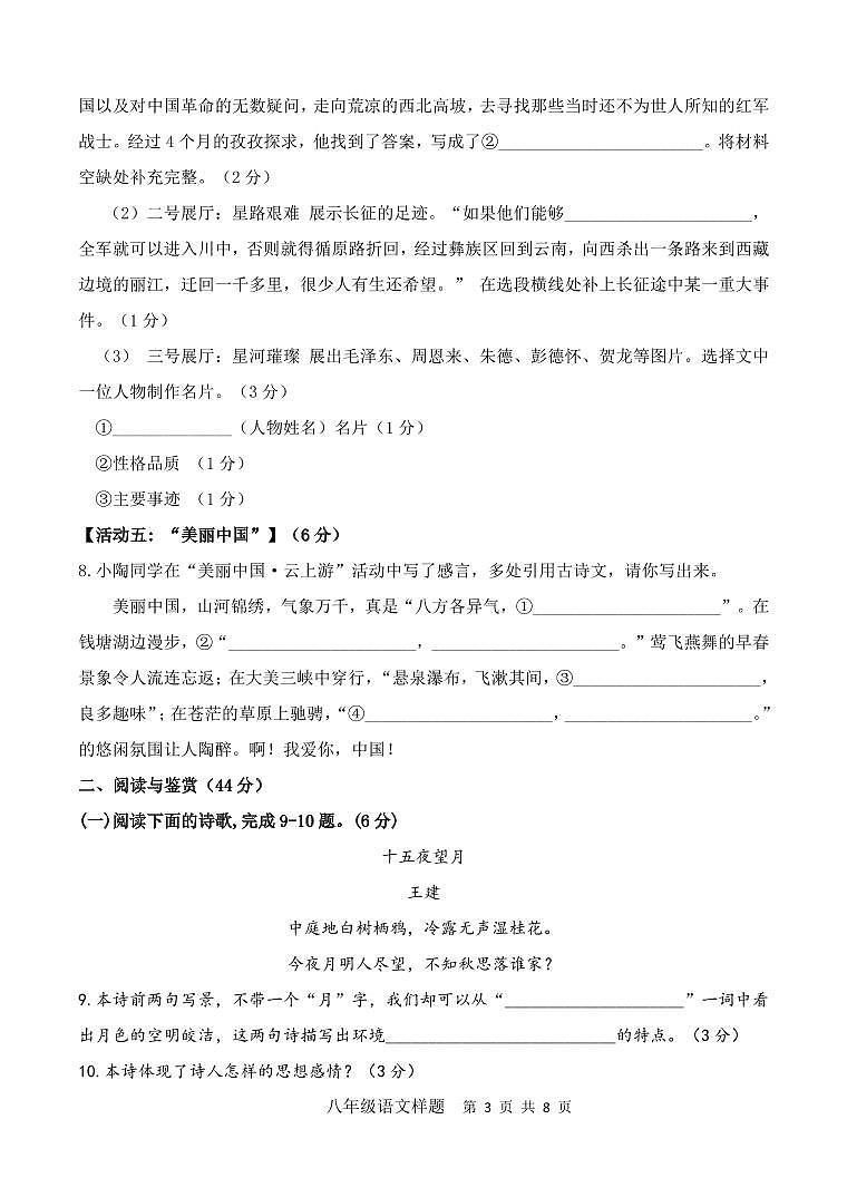 (教研室提供)山东省菏泽市定陶区2024-2025学年八年级上学期期中考试语文试题第3页