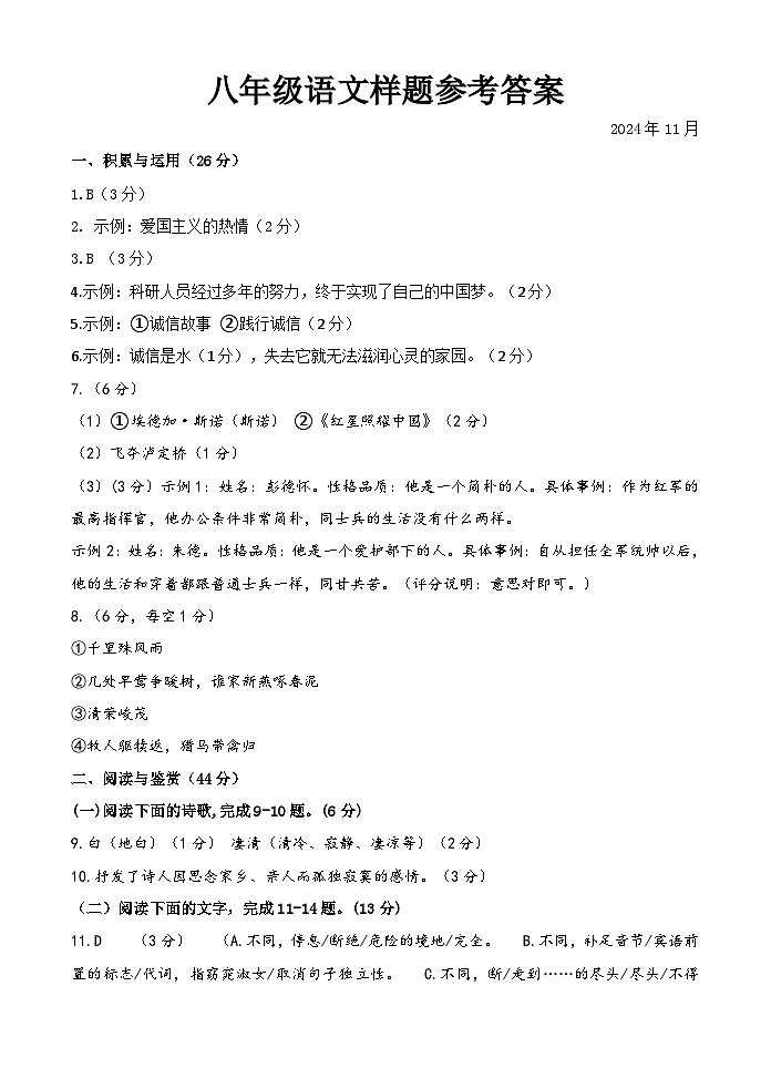八年级语文答案第1页
